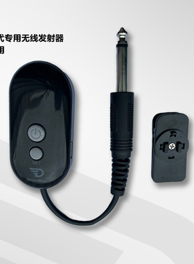 dreamwave君伍战鼓三代专用电吹管吉他无线发射器