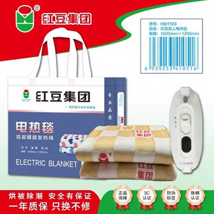 正品红豆集团电热毯 双人双控调温电褥子单人学生宿舍家用电暖毯