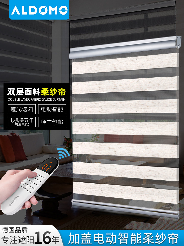 Aldomo电动卷帘遮阳软纱窗帘自动遥控可调卧室阳台客厅家