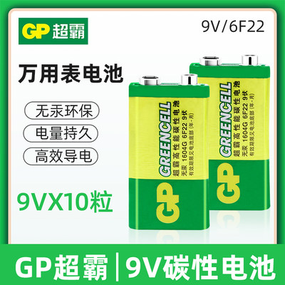 GP超霸9V电池 万用表方块方形6F22九伏音响玩具麦克风遥控器电池