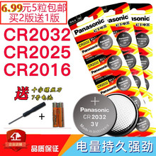 松下CR2032纽扣电池锂3V 电子秤CR2025汽车钥匙遥控器CR2016主机