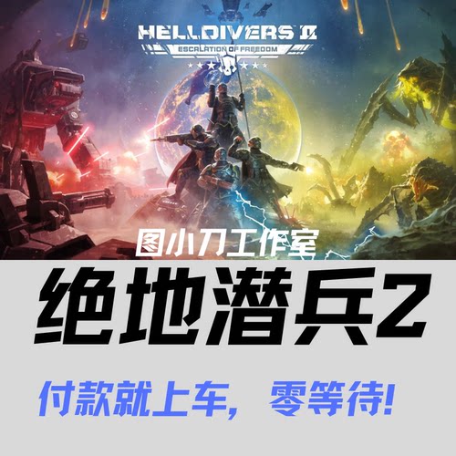 绝地潜兵2超级货币奖章蓝币仙人代刷跟车1000蓝币或250奖章300样