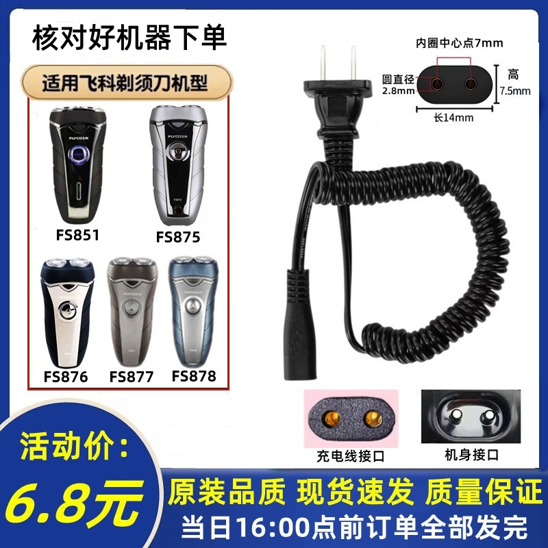 适用于飞科FS875 851 876 877 878剃须刀充电线220V通用充电器线