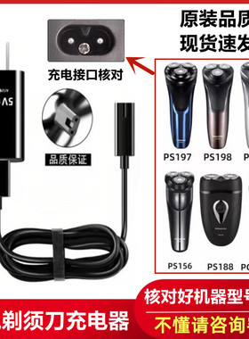 适用博锐刮胡刀PS156 PS197 PS198 PS196PS188剃须刀充电器线配件