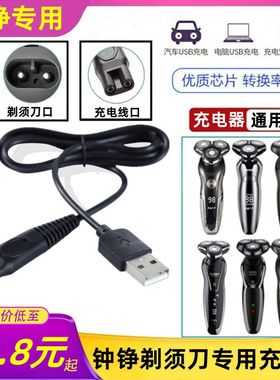 ZOZEN钟铮剃须刀充电器线5V USB线3V专用线ZN159RQ9001 S5001配件