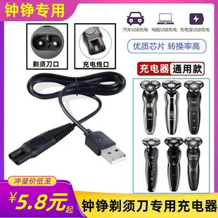 ZOZEN钟铮剃须刀充电器线5V S5001配件 USB线3V专用线ZN159RQ9001