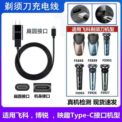 适用飞科FS670 618 626 625 330剃须刀充电器弹簧线220V通用配件