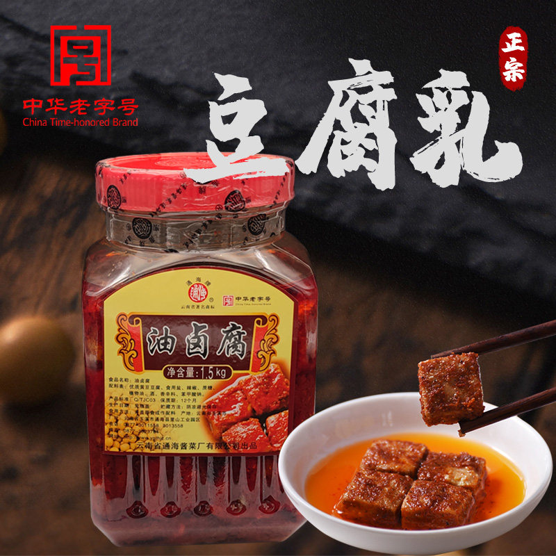 通海酱菜咸菜下饭菜油卤腐云南特产卤腐鸡枞油腐乳豆腐乳1500g