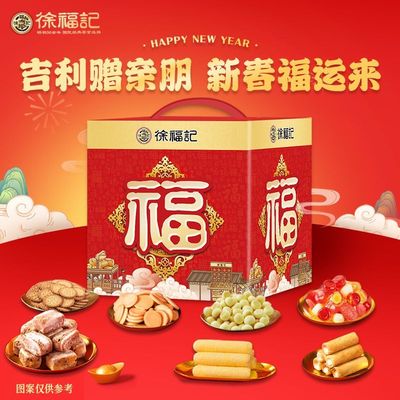 【新年福盒450g】徐福记糖果糕点混装零食大礼包盒装年货送礼团购