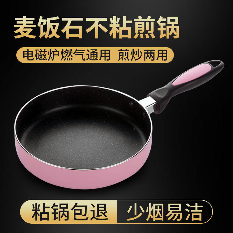 麦饭石平底锅不粘锅煎锅迷你煎蛋锅煎饼锅牛排锅电磁炉燃气灶通用
