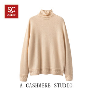 镂空花型！尚羊纯高领羊绒 100纯山羊绒 针织打底衫 修身百搭