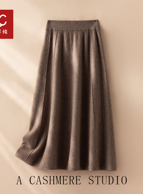 百搭衣橱！入秋优雅女神必选  加厚羊绒半身裙 女羊毛针织半裙