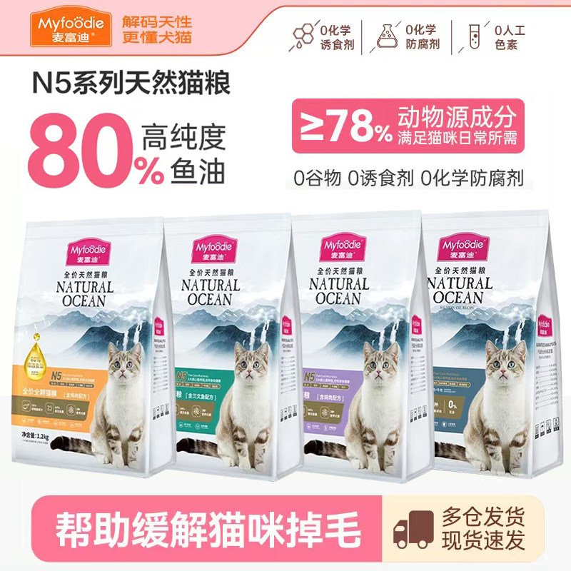 臻选麦富迪N5鱼油猫粮美英短鱼油无谷全期成幼猫营养鸡肉天然