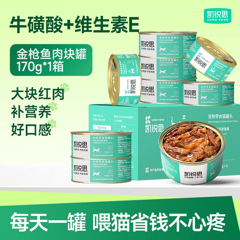 凯锐思红肉猫罐头零食主食罐幼成猫补水补充营养官方正品整箱170g