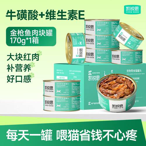 凯锐思红肉猫主食罐补水营养