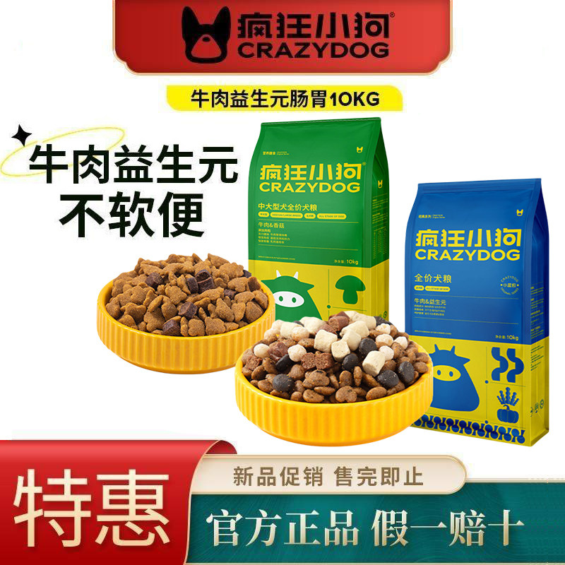 疯狂小狗牛肉益生元狗粮通用型