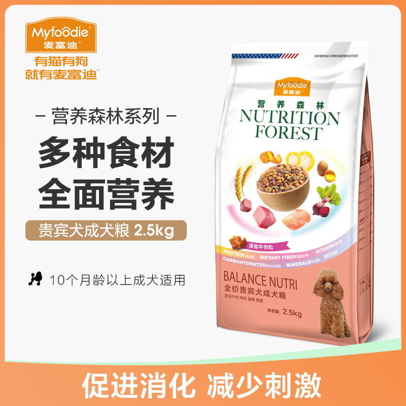 麥富迪狗糧泰迪貴賓成犬糧專用糧