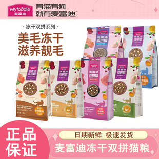 麦富迪成猫粮冻干1.5kg英短美短蓝猫牛肉金枪鱼生骨肉幼猫全阶段