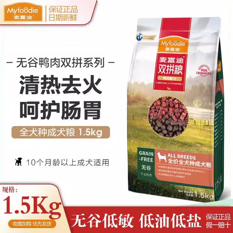麦富迪狗粮通用型泰迪柯基博美金毛哈士奇无谷鸭肉双拼成犬1.5kg,宠物/宠物食品及用品,狗全价膨化粮,淘宝优惠券,粉丝福利购,淘宝优惠卷