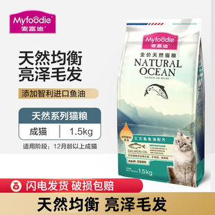 麦富迪猫粮三文鱼油成猫天然猫咪专用粮官方正品磷虾猫粮3斤装1.5