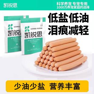 凯锐思火腿肠狗狗猫咪零食专用宠物幼犬主食肉肠小型犬狗训练香肠
