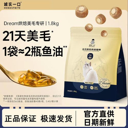 诚实一口小金袋烘焙猫粮美毛防掉