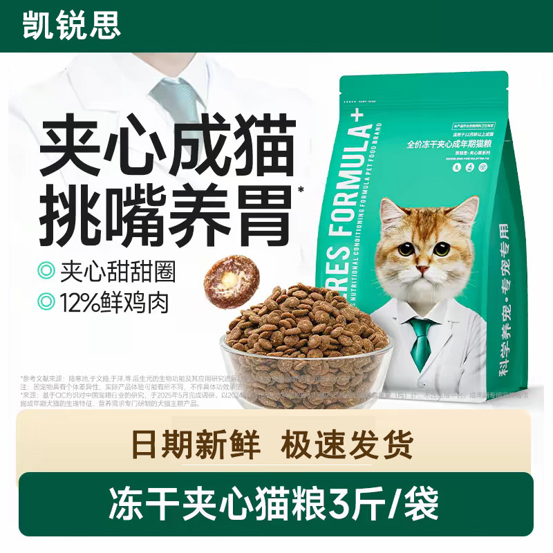 凯锐思猫咪猫粮夹心营养冻干鲜肉鸡肉成猫专用官方正品优质猫粮
