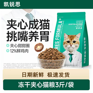 凯锐思猫咪猫粮夹心营养冻干鲜肉鸡肉成猫专用官方正品优质猫粮