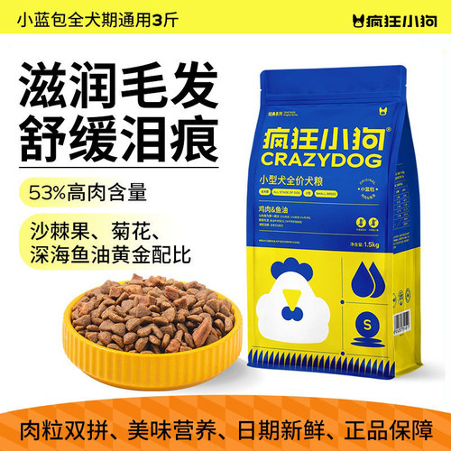 疯狂的小狗狗粮泰迪小型犬成犬
