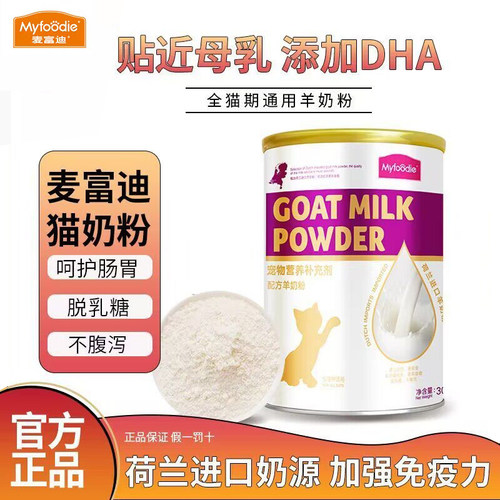 麦富迪猫咪羊奶粉猫猫专用怀孕
