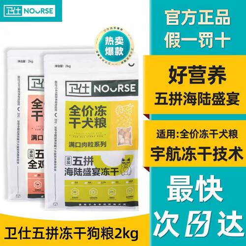 卫仕五拼冻干通用型狗粮幼犬成犬