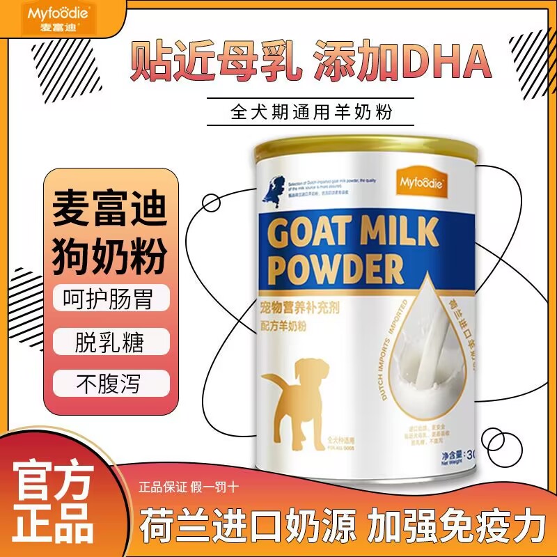 麦富迪狗狗零食宠物羊奶粉犬用