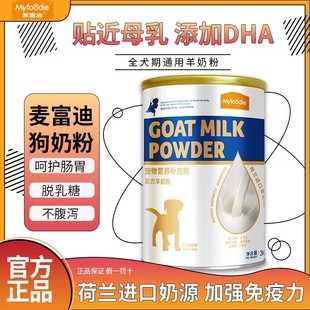 麦富迪狗狗零食宠物羊奶粉犬用哺乳期幼犬奶粉通用泰迪金毛营养品