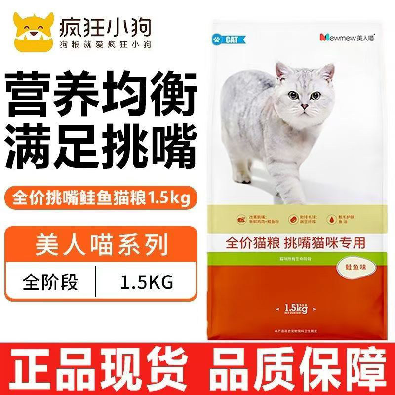 疯狂小狗猫粮营养成猫幼猫全价