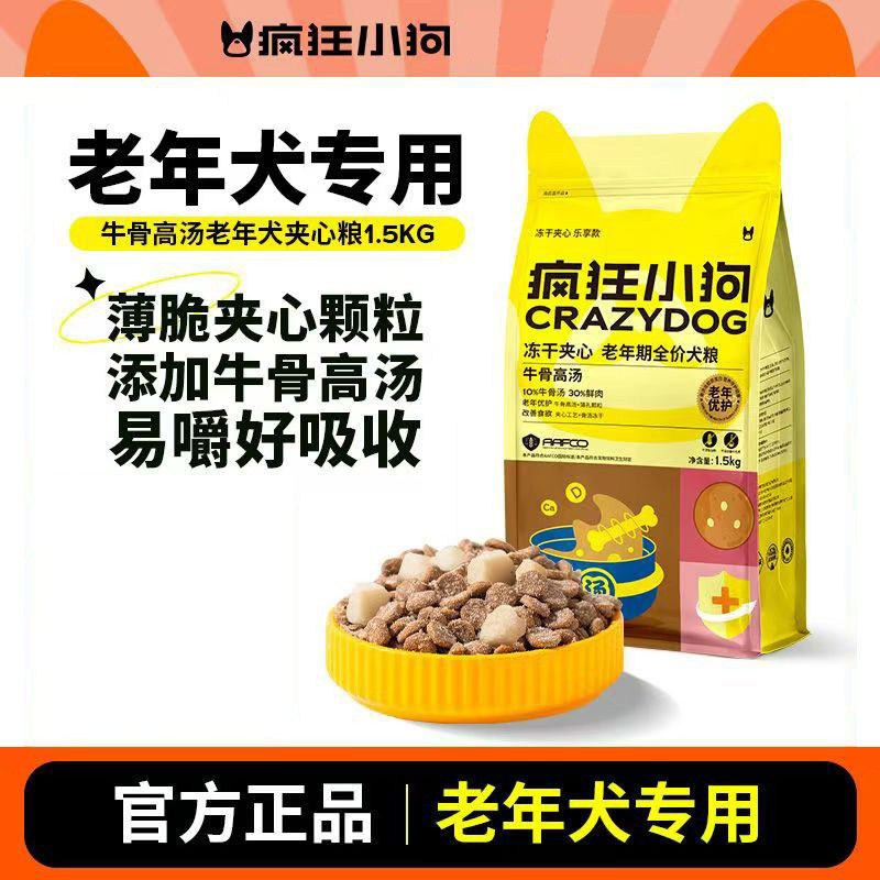 疯狂小狗老年犬冻干夹心狗粮泰迪比熊柯基柴犬中小型犬犬粮