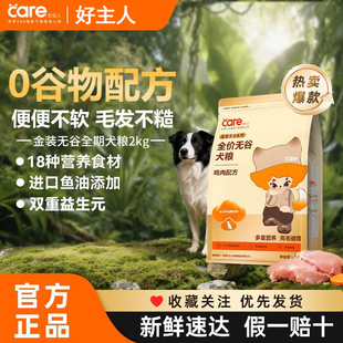 好主人金装无谷狗粮奶糕中小型犬幼犬成犬全价鸡肉犬粮四拼冻干