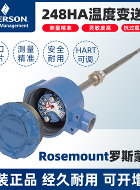 进口248HA罗斯蒙特ROSEMOUNT温度变送器4-20MA高精度HART原装
