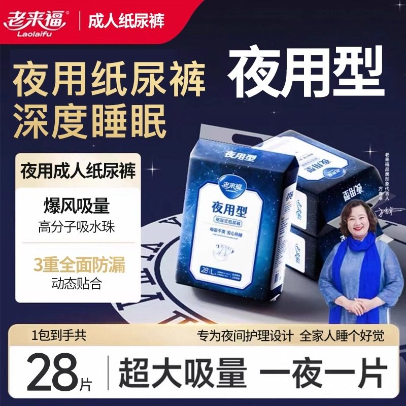 老来福夜用纸尿裤成人老年人专用尿不湿加厚款拉拉裤男女士粘贴式,洗护清洁剂/卫生巾/纸/香薰,成年人纸尿裤,淘宝优惠券,粉丝福利购,淘宝优惠卷