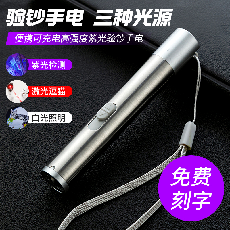 可充電小型多功能紫外線驗鈔燈