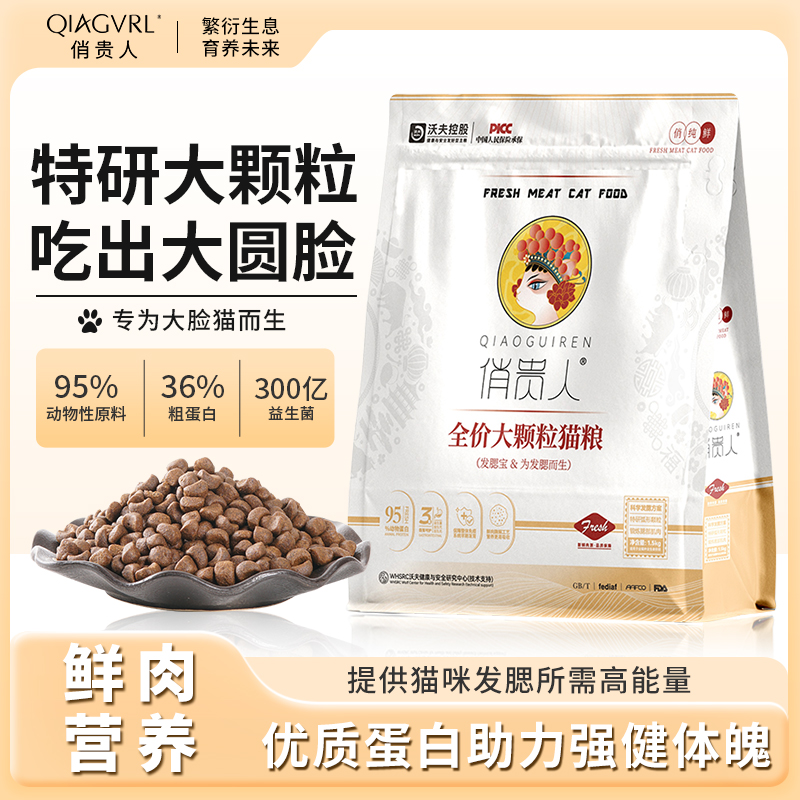 俏贵人4个月以上大颗粒增肥发腮