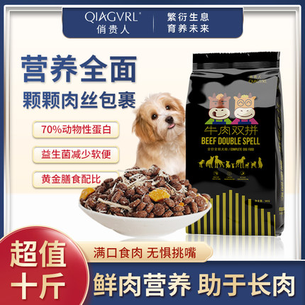 狗粮牛肉双拼成犬幼犬40斤装小型犬泰迪博美法斗柯基美毛专用5kg