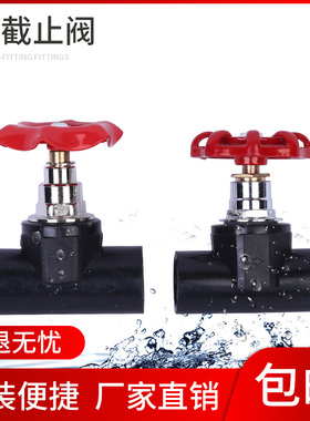 PE卡簧式升降截止阀新料大体热熔46分20253240铜芯对接承插水管阀