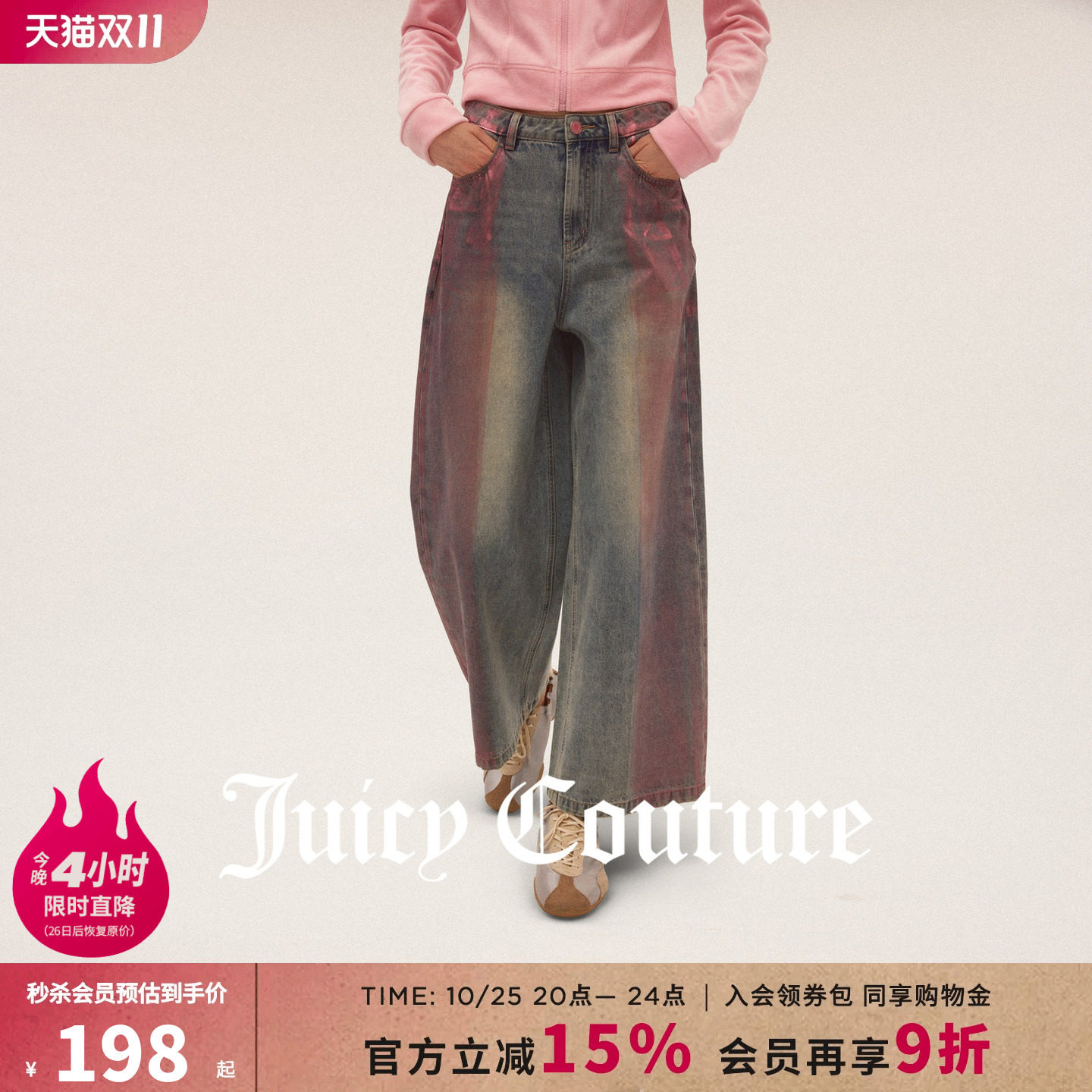 Juicy Couture橘滋牛仔裤女26秋季新款粉色烫银宽松直筒休闲长裤