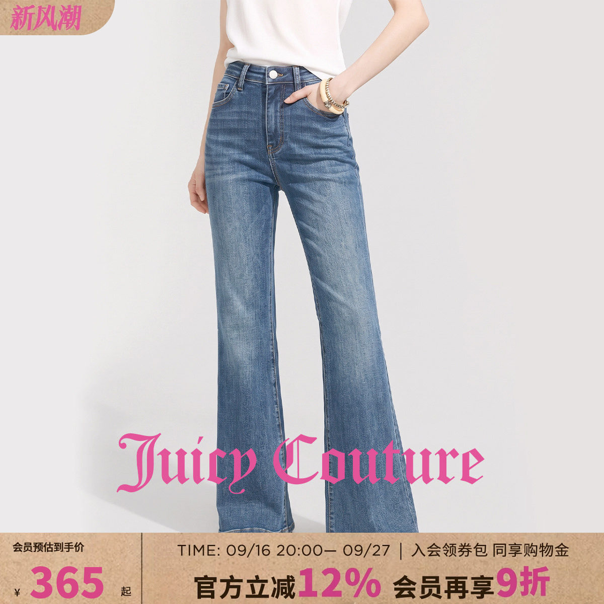 Juicy Couture橘滋时尚流行微喇叭牛仔裤子显高显瘦修身喇叭裤图片