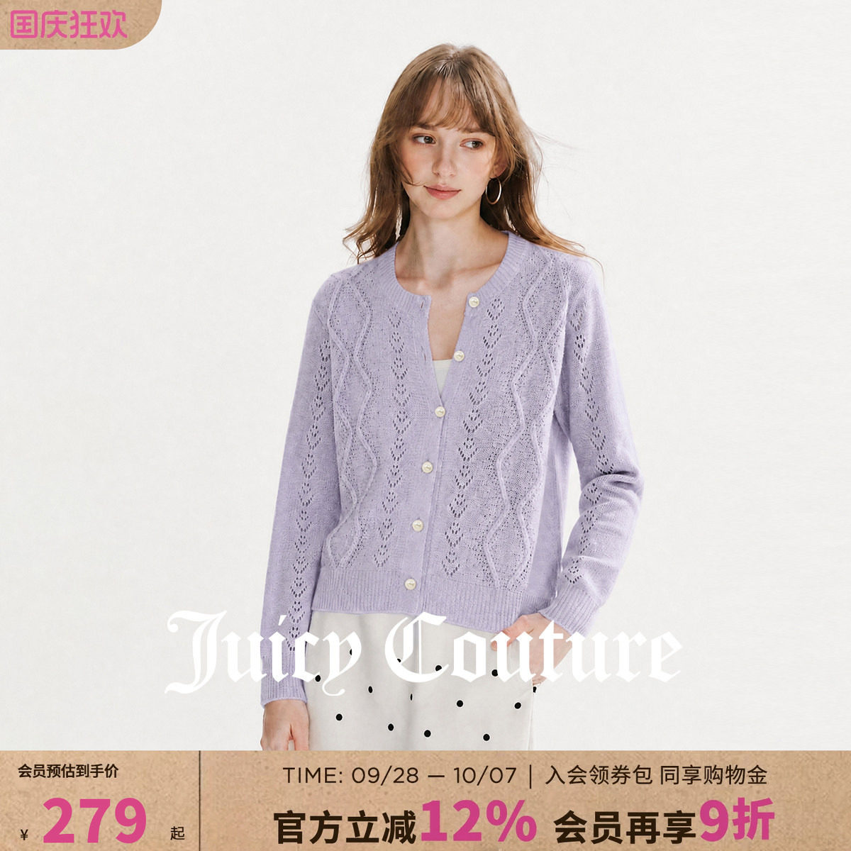 Juicy Couture橘滋甜美风镂空麻花纹开衫长袖针织衫女秋季上衣服
