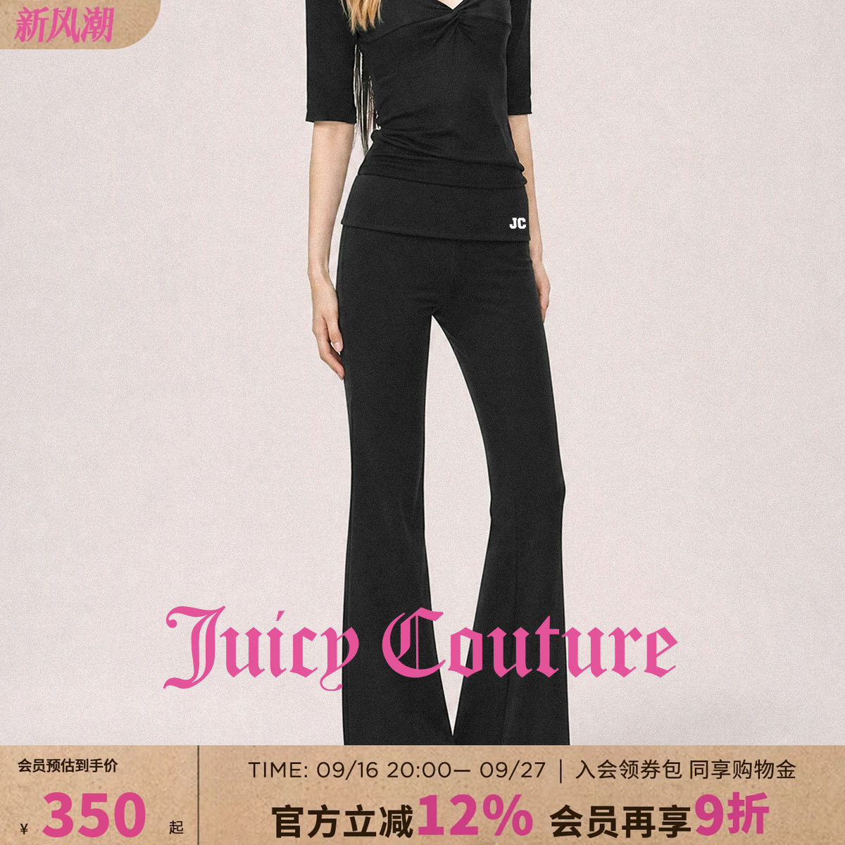 Juicy Couture橘滋百搭修身微喇休闲裤女秋季新款纯色时尚长裤子图片