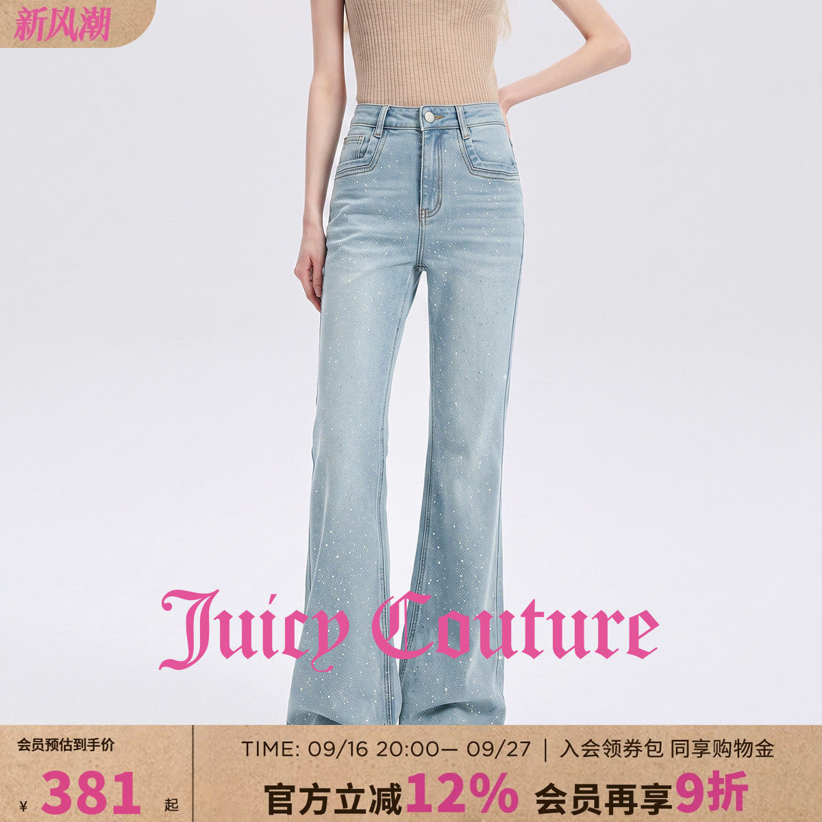 Juicy Couture橘滋高腰烫钻微喇牛仔裤女装时尚潮流显瘦喇叭裤子图片