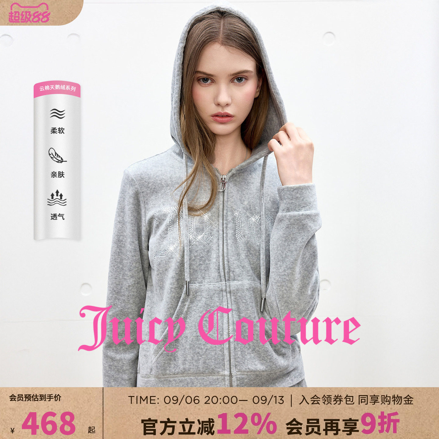 Juicy Couture橘滋【云棉天鹅绒】外套女灰色连帽烫钻丝绒上衣