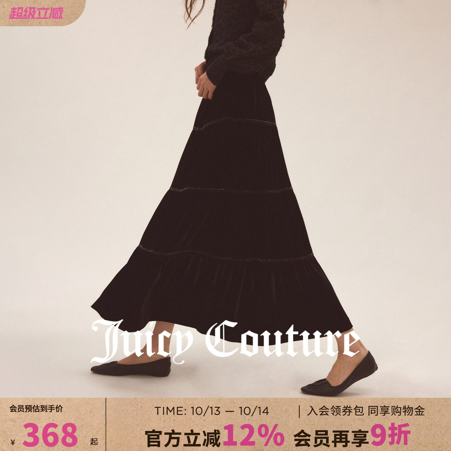Juicy Couture橘滋半身裙女26秋冬新款复古丝绒蛋糕裙中腰长裙