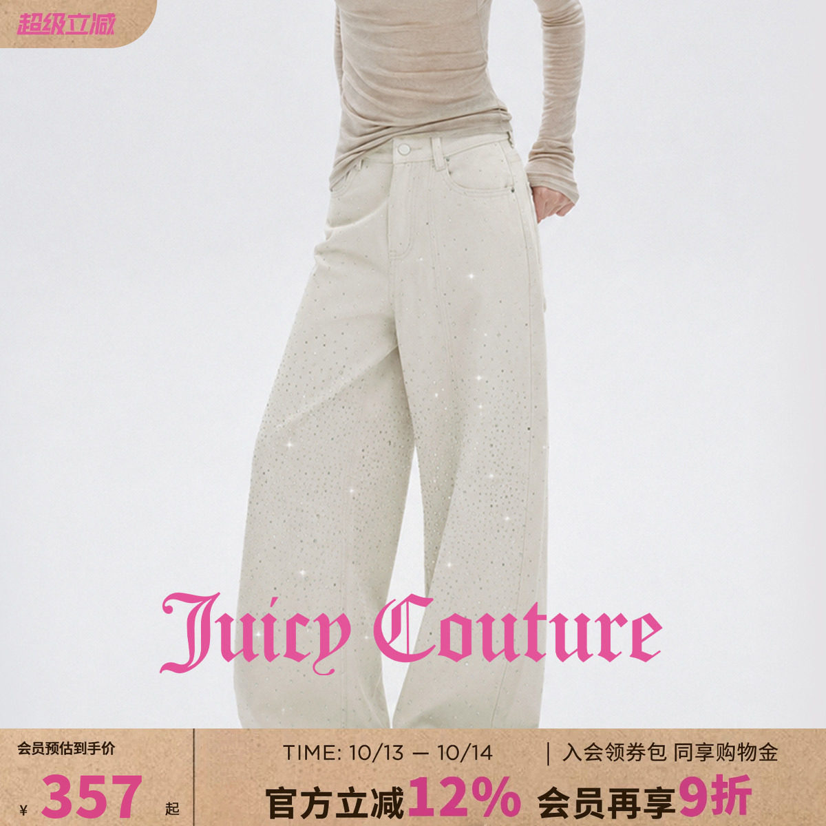 Juicy Couture橘滋亮片牛仔裤女装高腰春秋新款休闲阔腿垂感长裤